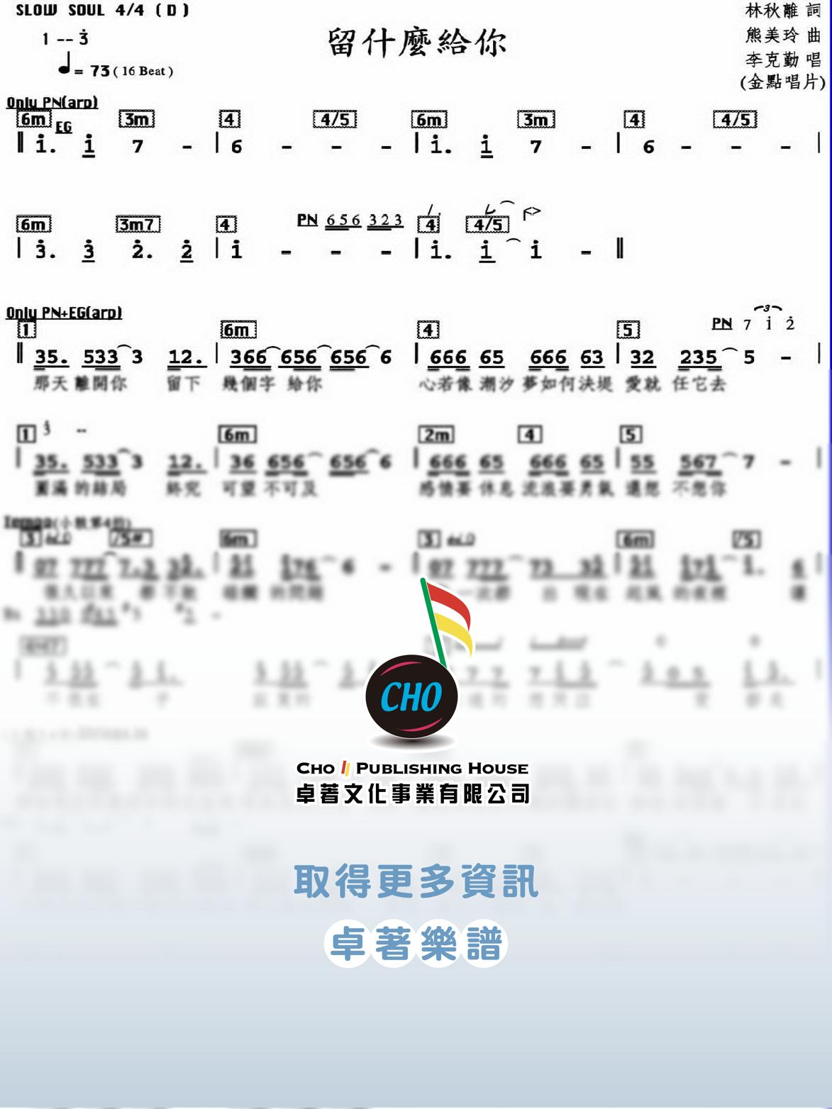 留什麼給你
